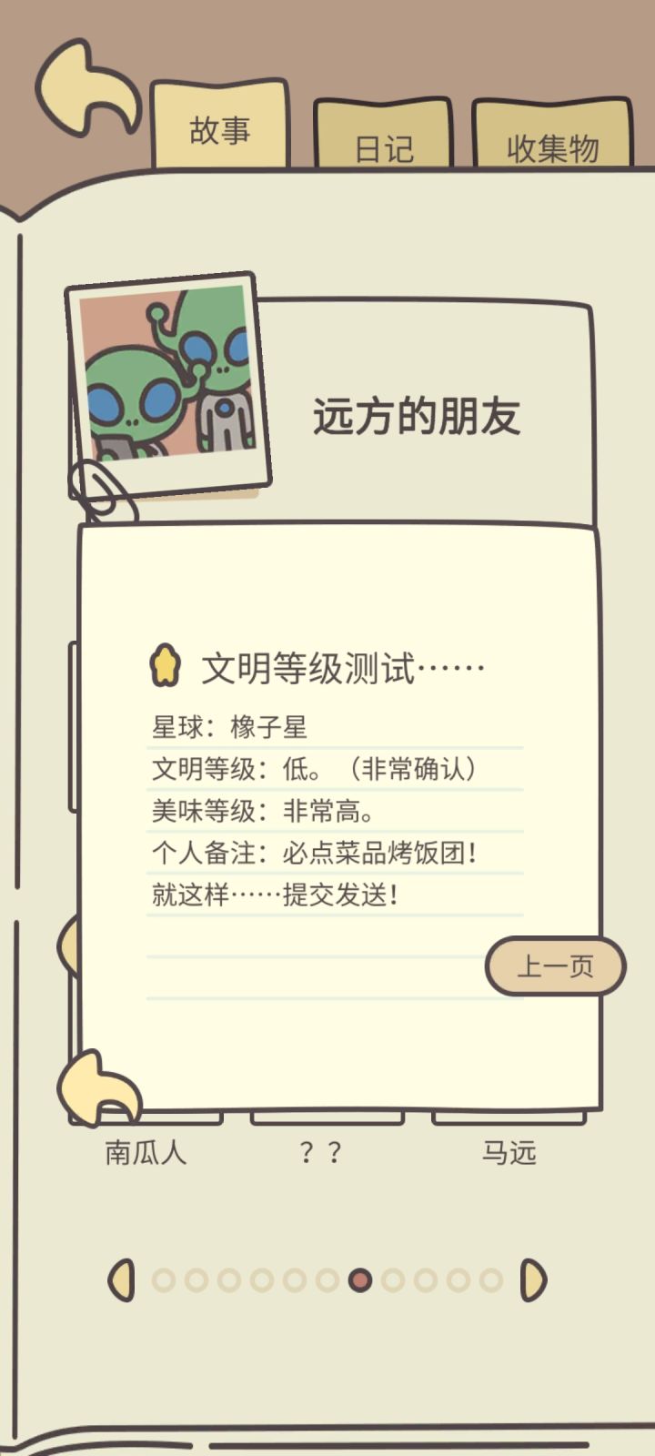 远方的朋友截图
