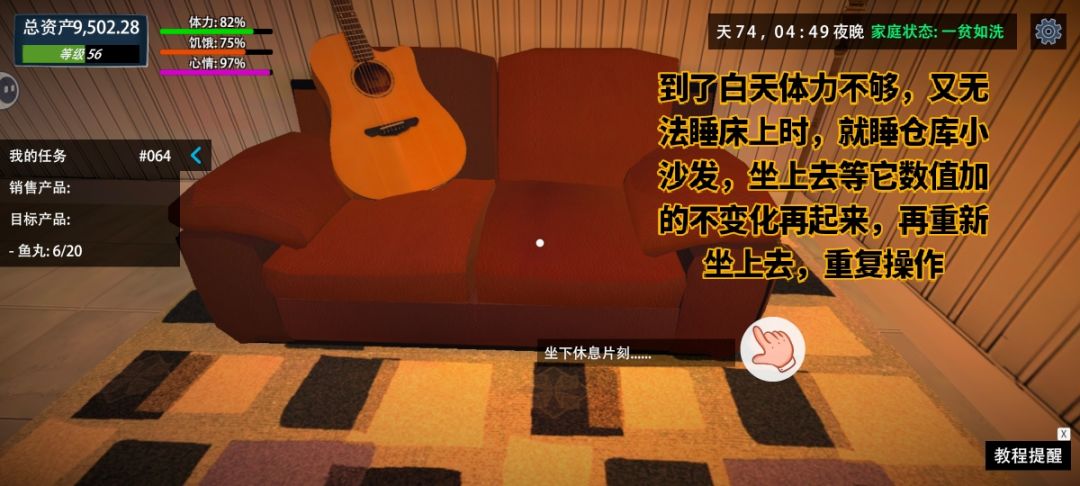 我的关东煮小铺攻略简要3截图