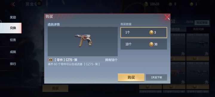 一天后下架是明天零点还是明天一天结束?截图