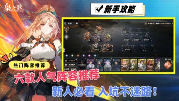 【阵容推荐】六款高人气阵容解析，新手必看入坑不迷路！