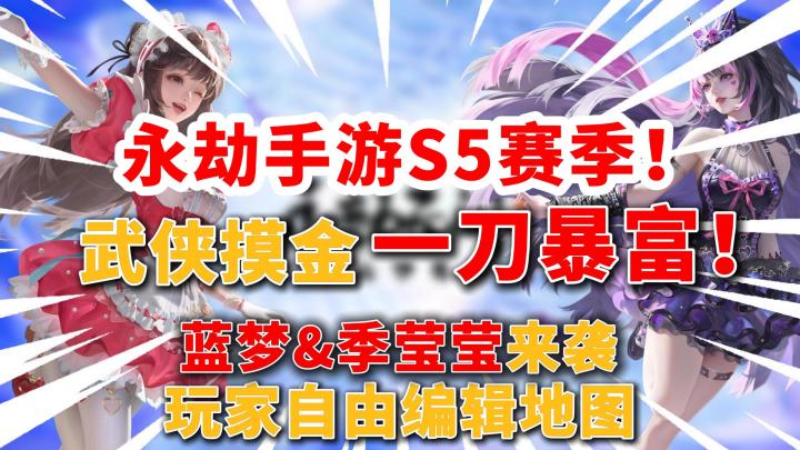 【永劫无间】穿红甲摸大红❓一刀富一刀穷❗跑酷解密我全都要💞截图