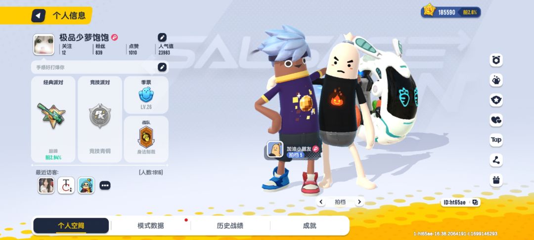 找搭子 1