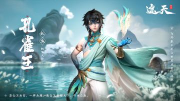 【遮天道友录】——孔雀王