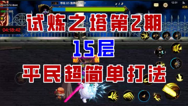 【DNF手游】试炼之塔第二期15层超细节攻略,将大局逆转吧!截图