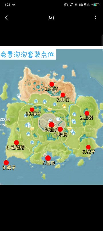 白嫖泡泡套装攻略！