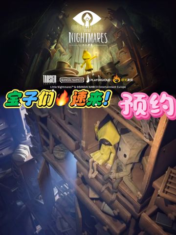 👻《小小梦魇》来啦！宝子们速来预约！