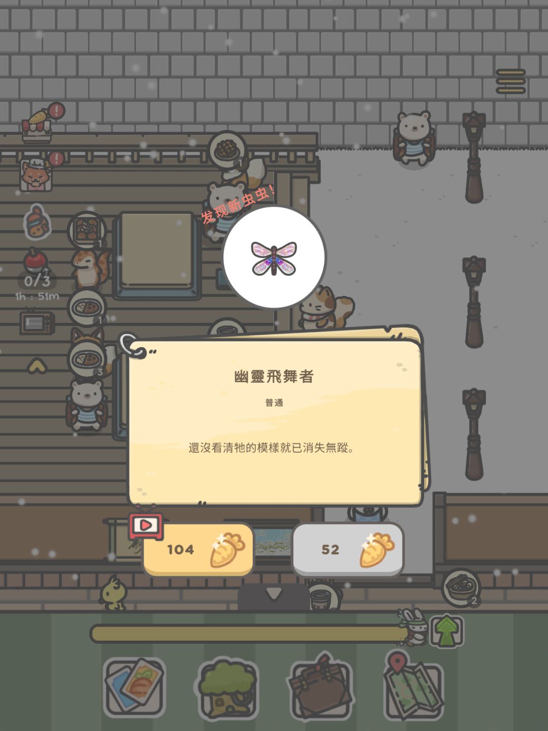 稀有虫子 5