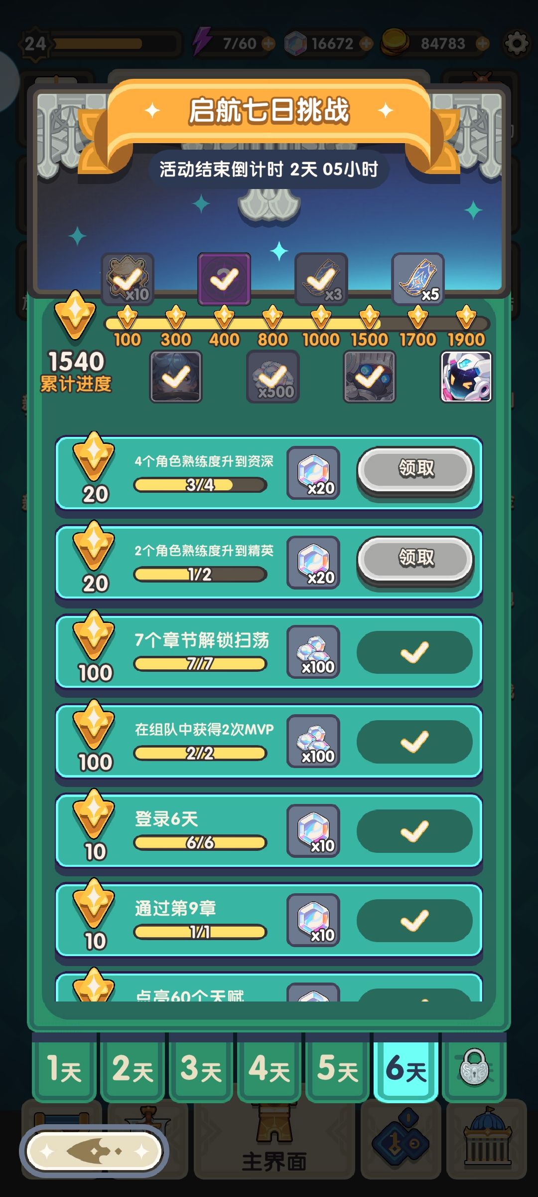 第六天 1