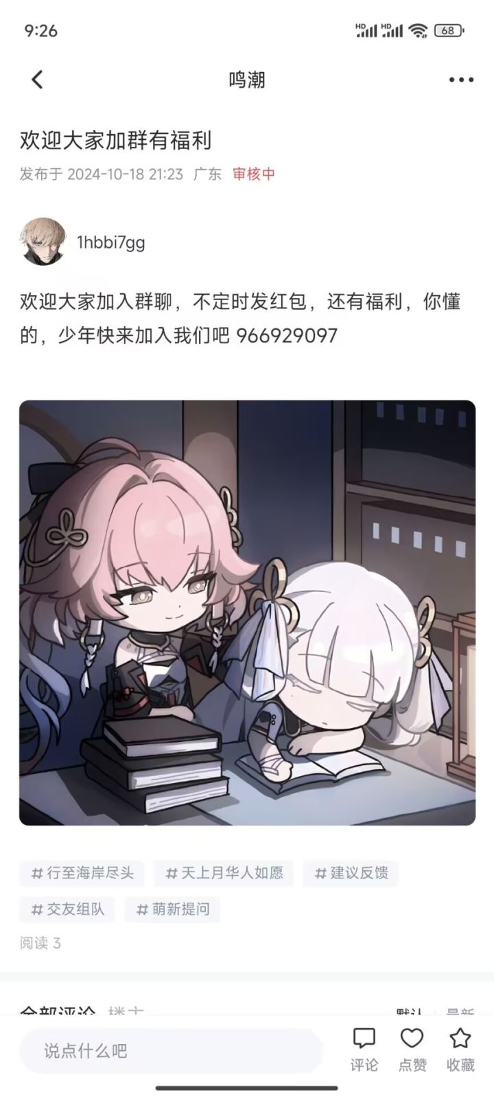 都进来玩啊少爷，快点截图