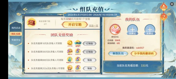 来328的组队截图