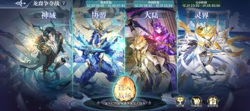 12月29日更新公告-2024至尊年费凋亡神骸·凡尔维斯登场！本至太一·原初圣龙购买年费即送！