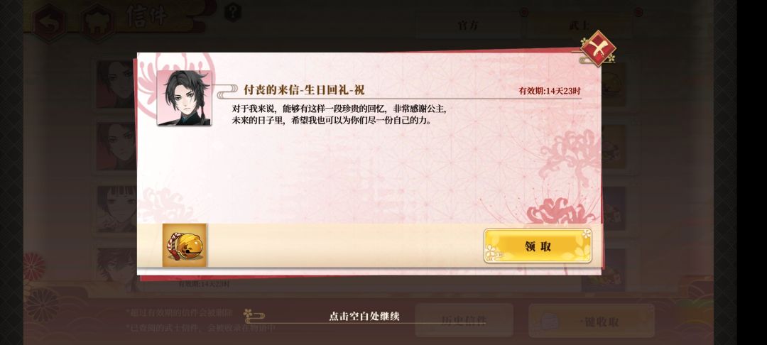 生日信留念-付丧老师生日快乐! 2