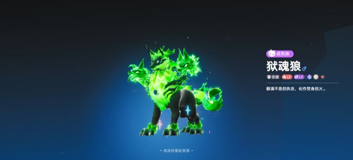 四闪狱魂狼截图