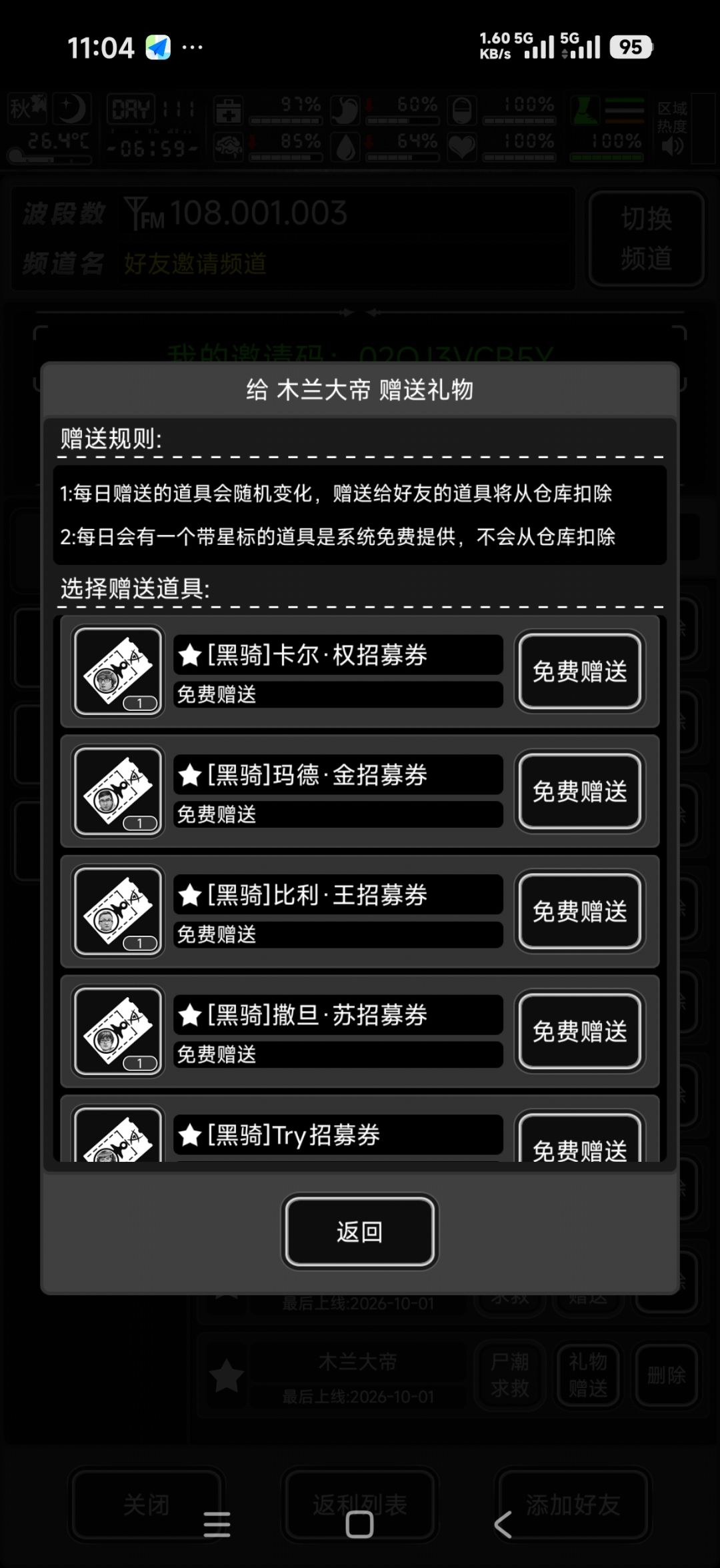 今日招募券加好友 1