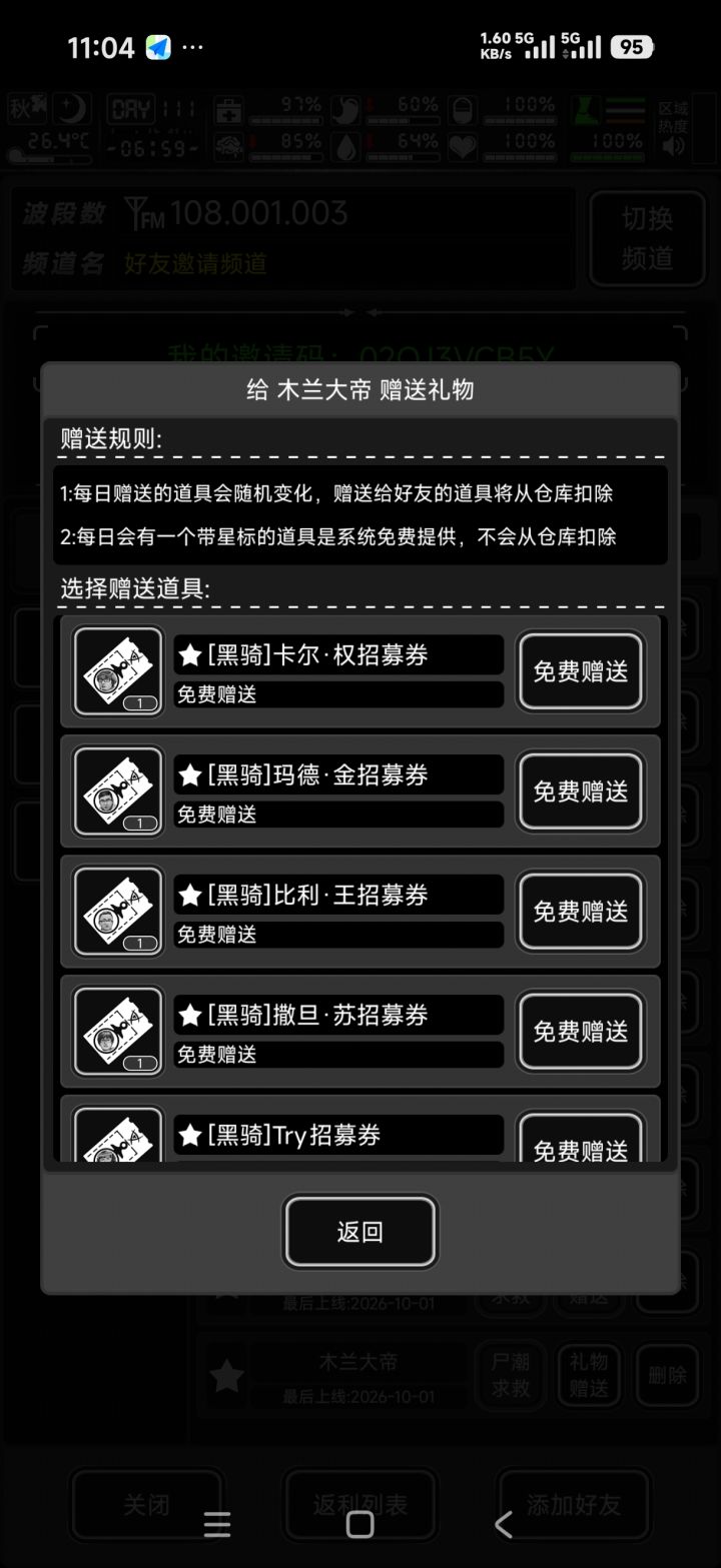 今日招募券加好友截图
