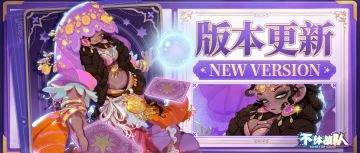 【版本更新】新神秘英雄 - 米娜诺 | 新宝藏-蛇神长弓上线！