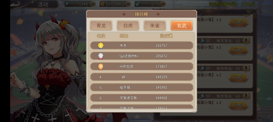 白虎优化了一下阵容 3