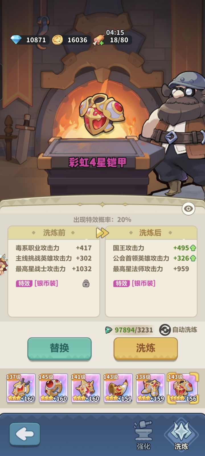 出了银币装,会锁词条吗?截图
