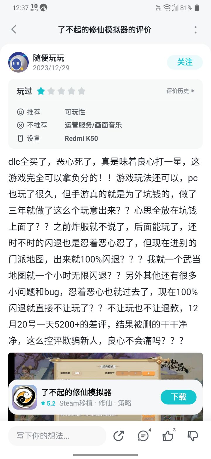 有些人啊截图
