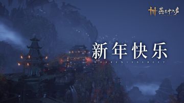 游侠研讨会丨墨门奇巧现世，新野外首领即将上线