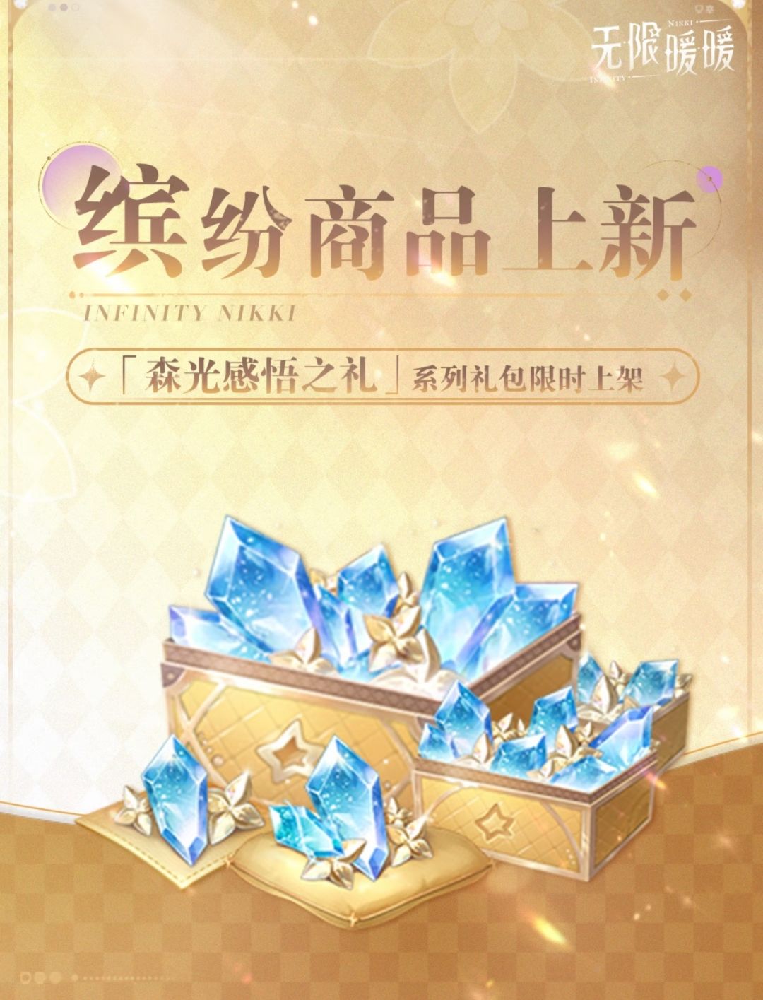 2.9向晴空绽放版本来袭无限暖暖活动提醒速 5