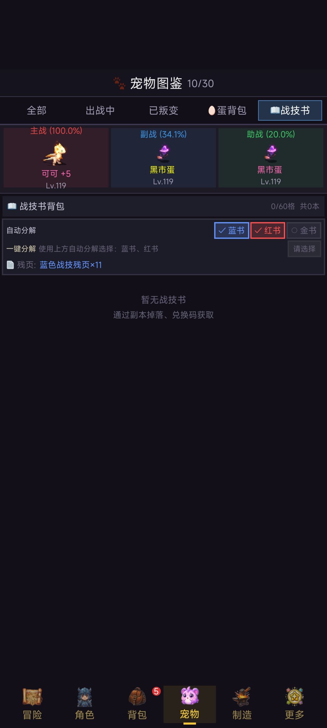 交易行战技书消失了 1