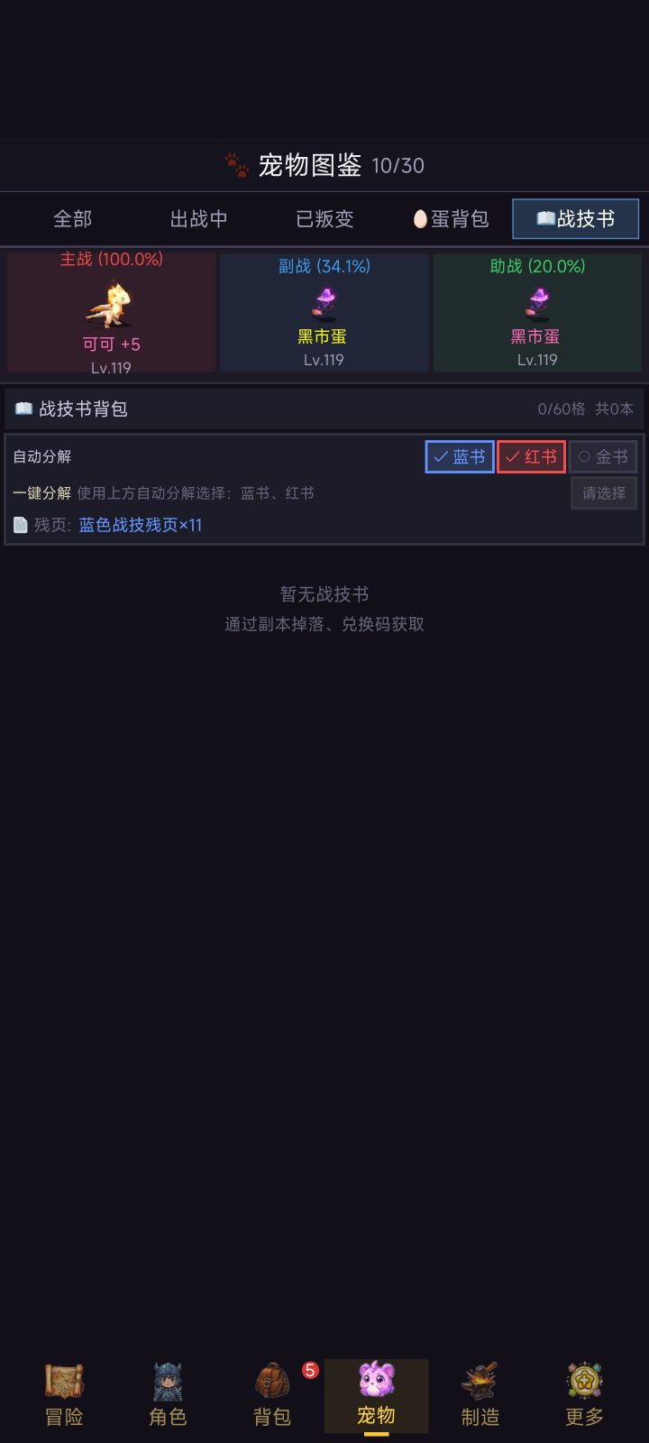 交易行战技书消失了截图