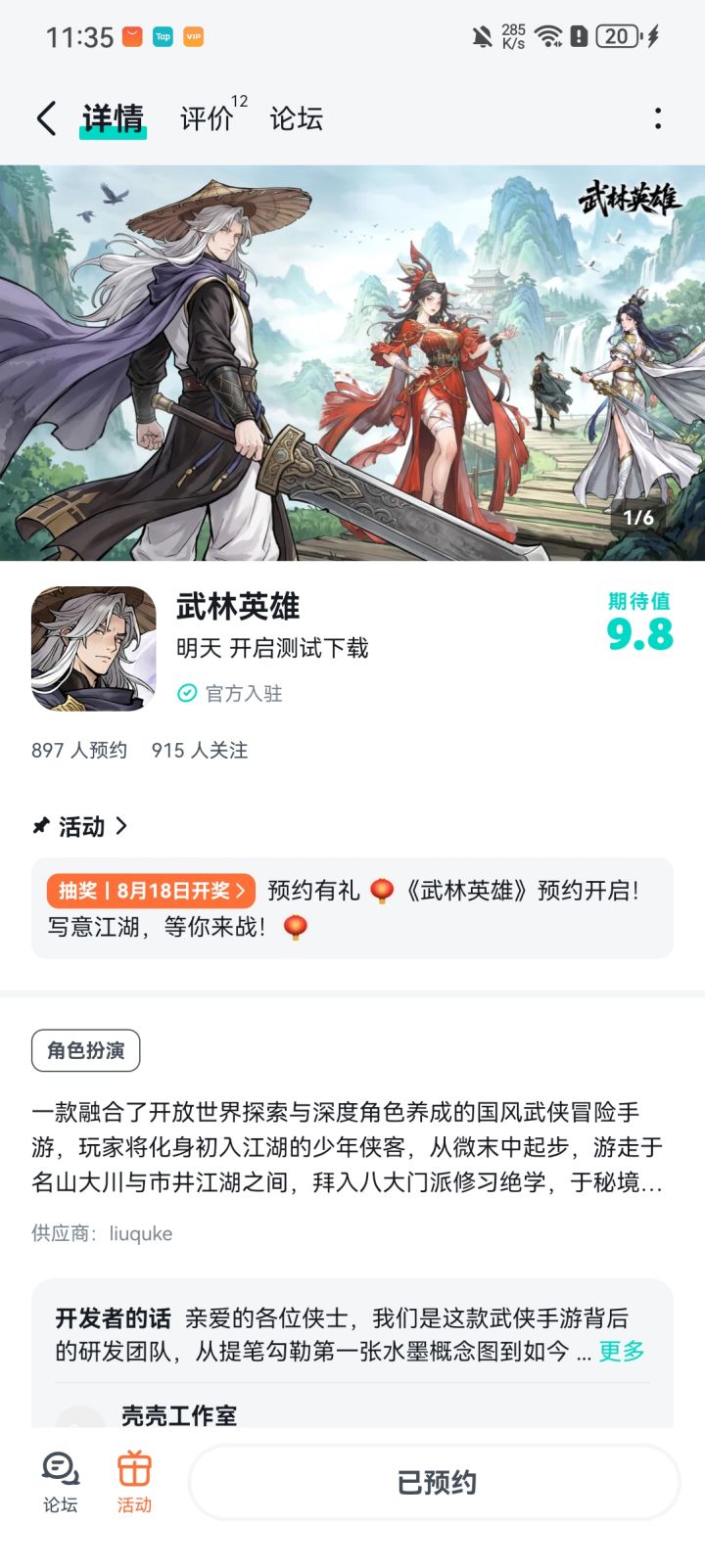 江湖截图