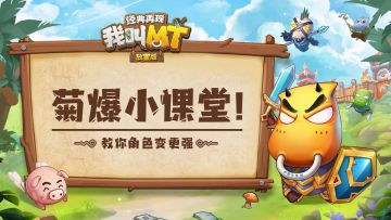 菊爆小课堂：战场、竞技场玩法细致攻略