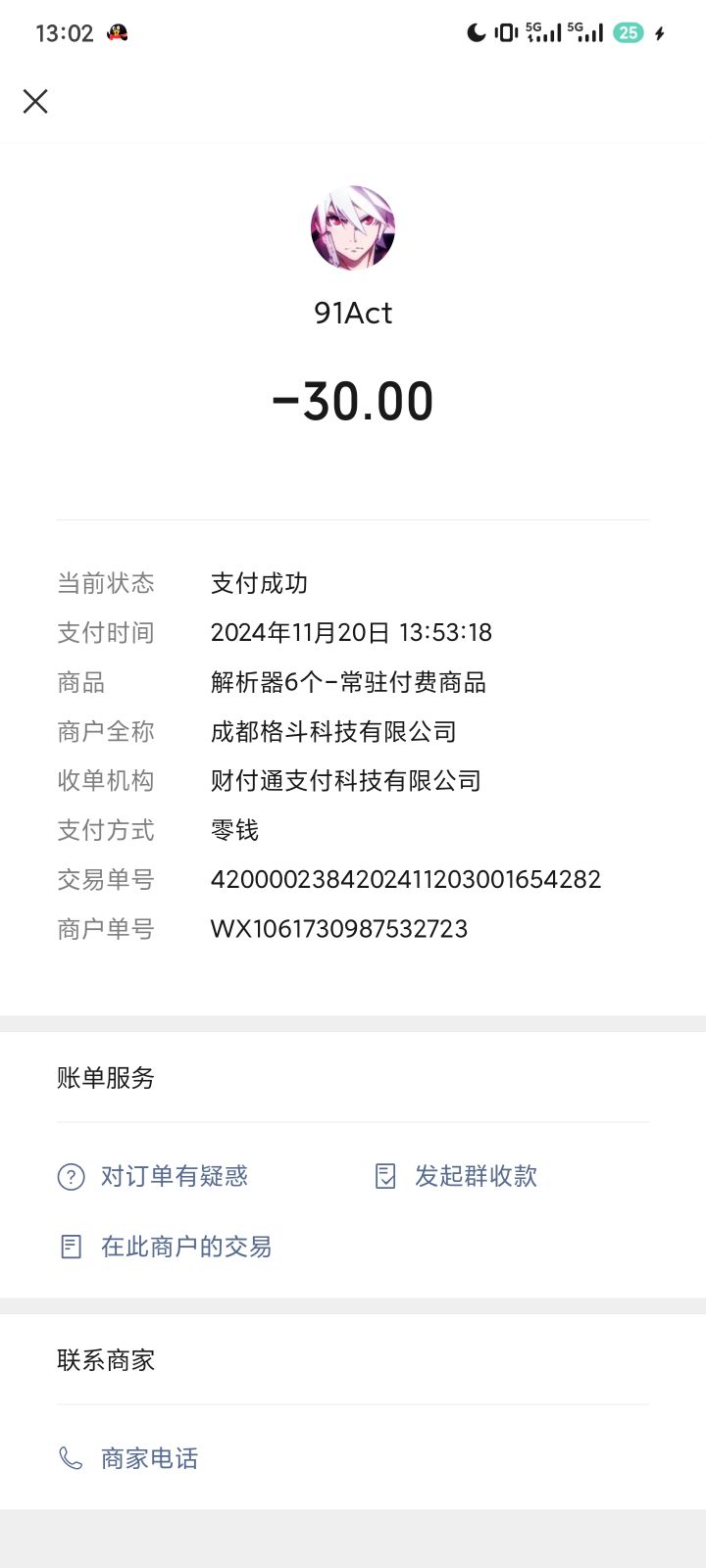 这游戏没有恢复购买的选项吗?截图