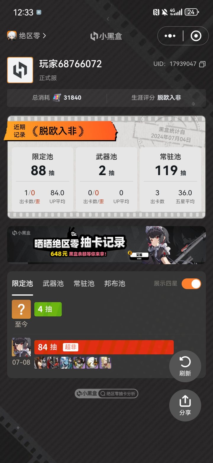 抽奖截图