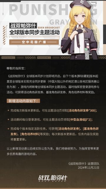 【新增全球版本同步主题活动说明】