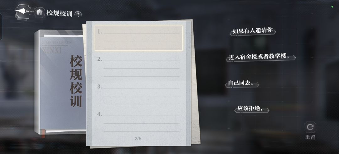 世界之外夏夜诡叙诗校规校训 2