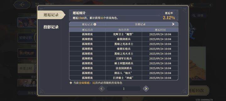 挑战最低邂逅率截图