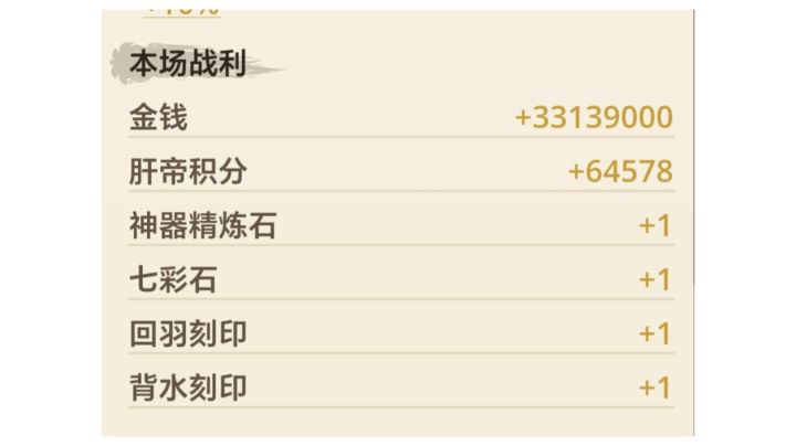 无尽2.0打钱队大胜利截图
