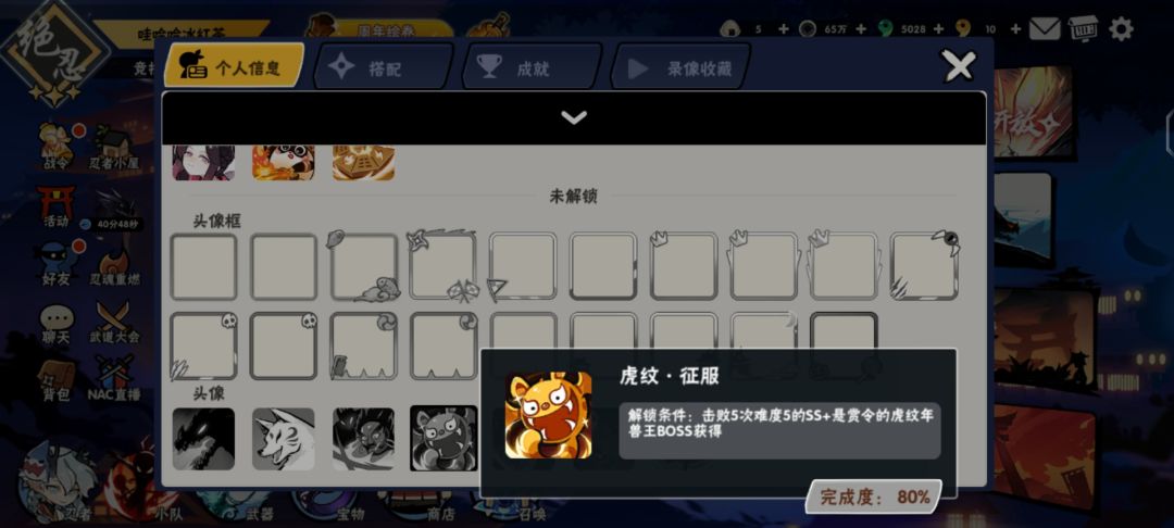 想换虎纹 2