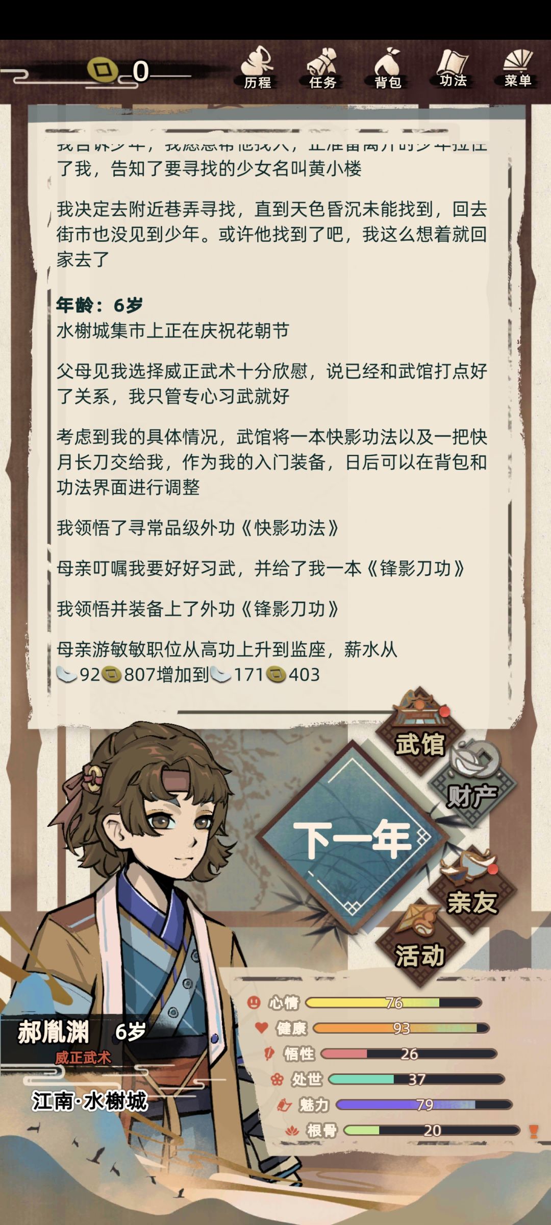 普通大侠纠葛的一生 1