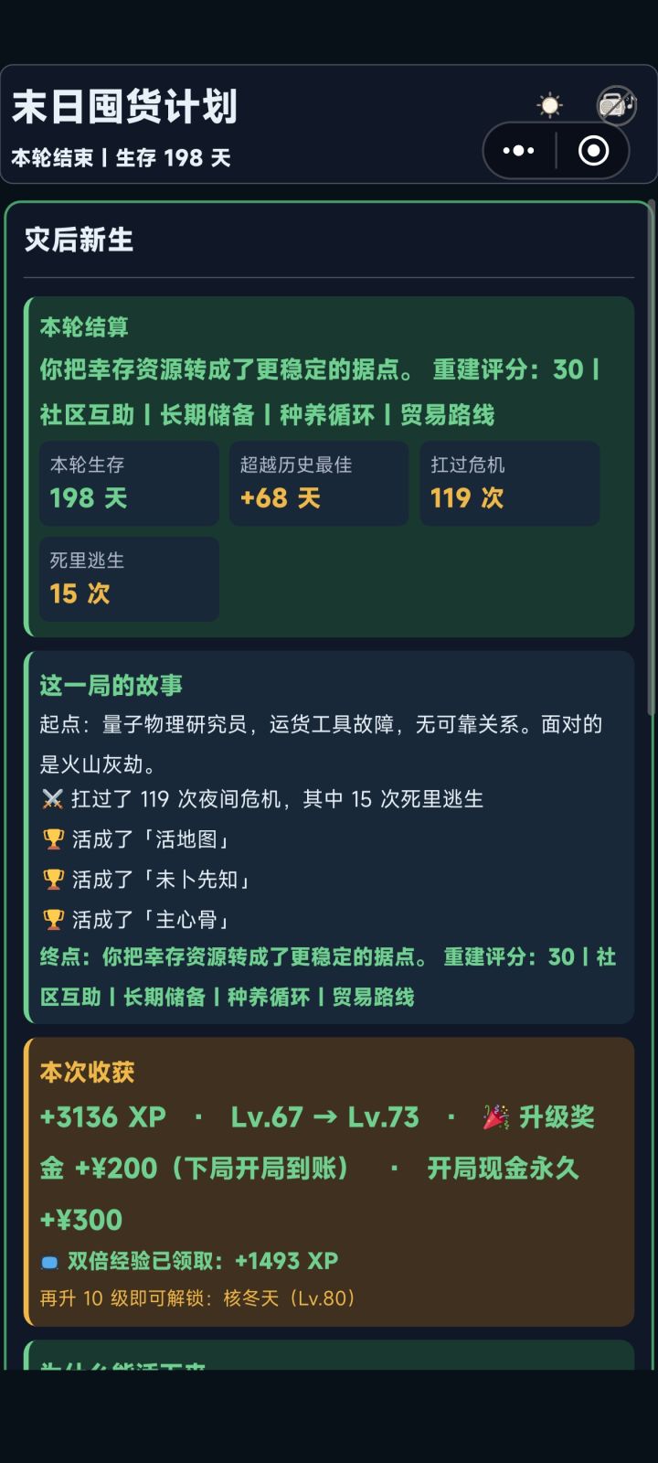纪念活得最久的一次截图