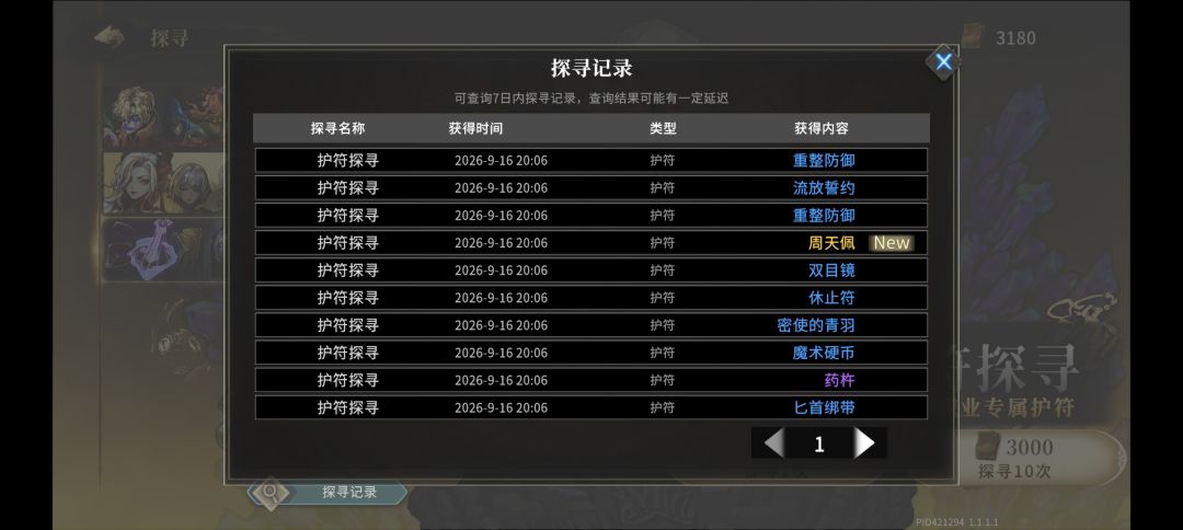 380抽不出金护符有感觉吗 1