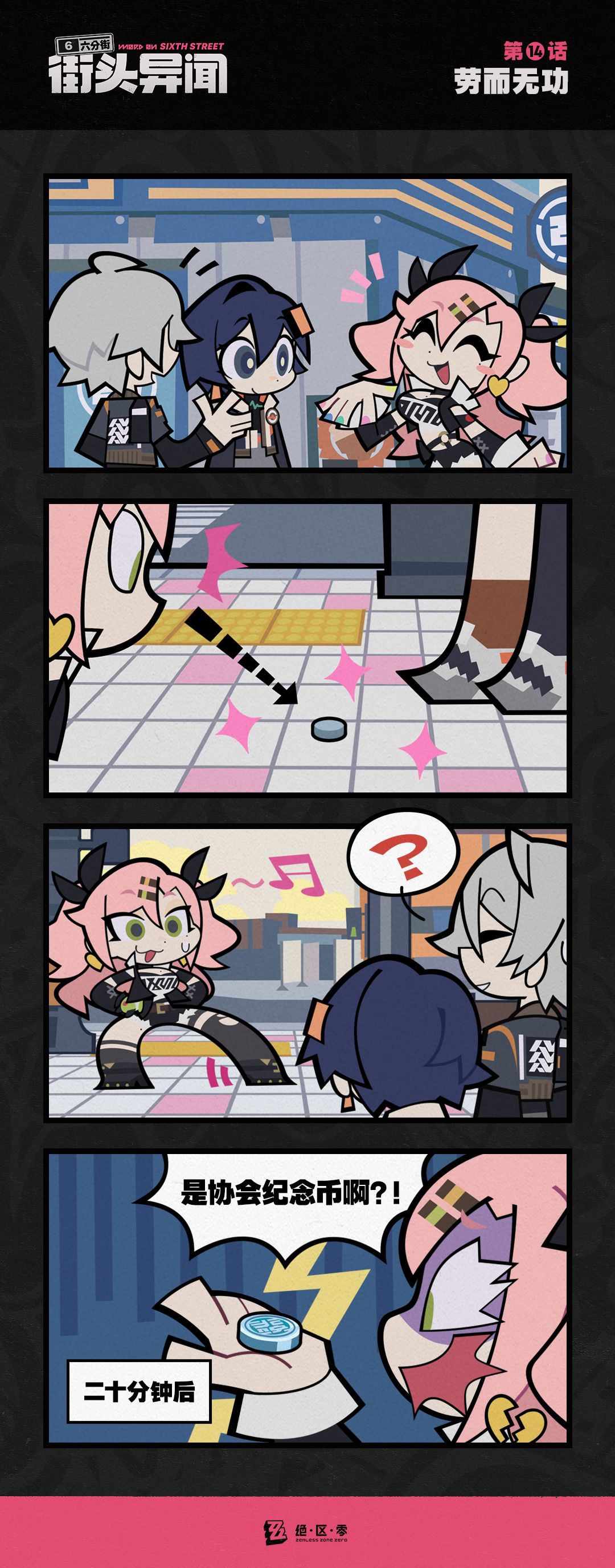 【六分街街头异闻】 2