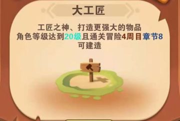 《地牢破坏神》大工匠