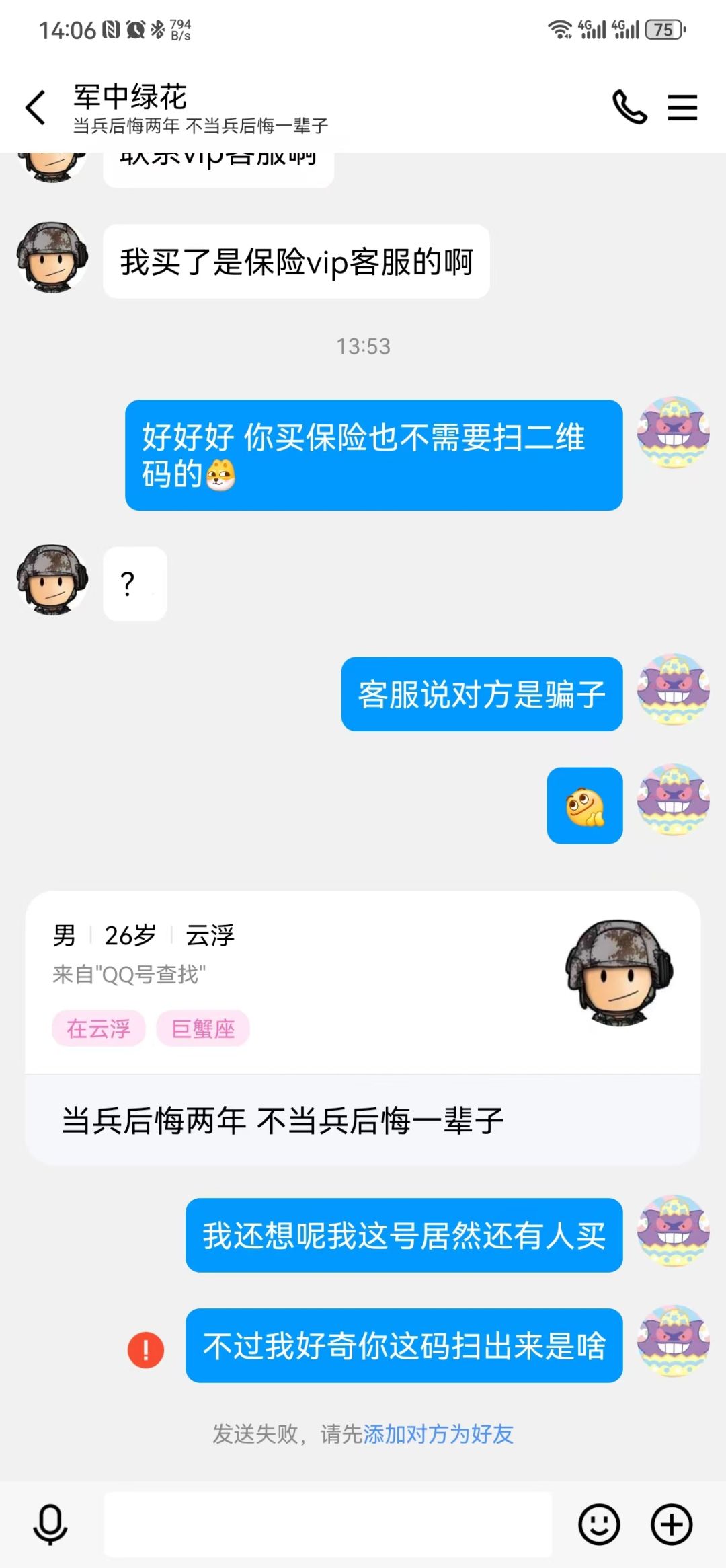 关于“我是保险VIP客户” 5