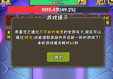 境界二不可能100秒人物加宠物通关