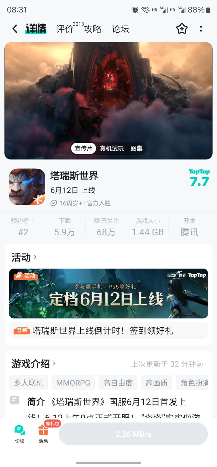 TapTap