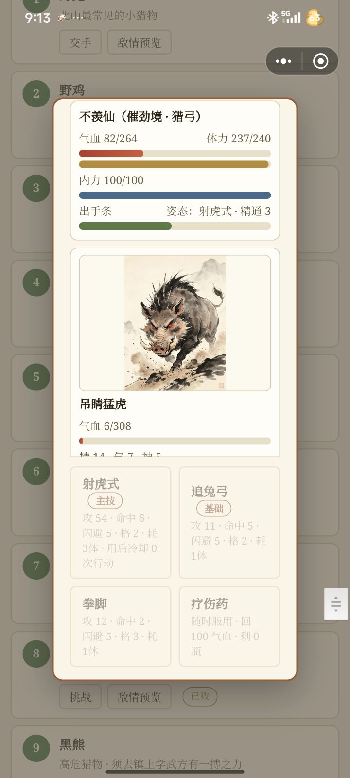 吊睛猛猪[表情_捂脸哭]截图