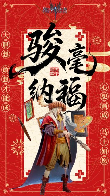 双界同春丨骐骥驰骋，幸福加“马”