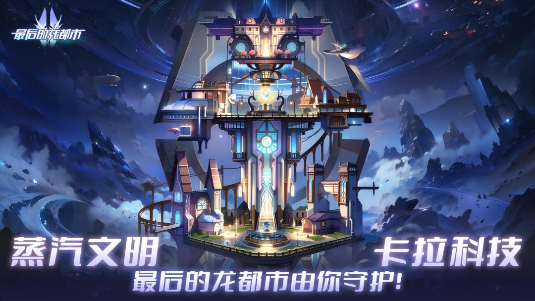 1月新游最后的龙都市,亮点自由交易 1
