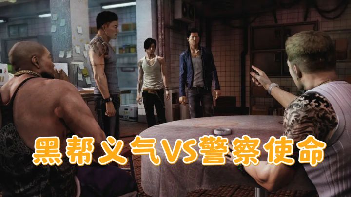 黑帮义气VS警察使命!这款GTA式香港游戏让你纠结到爆截图