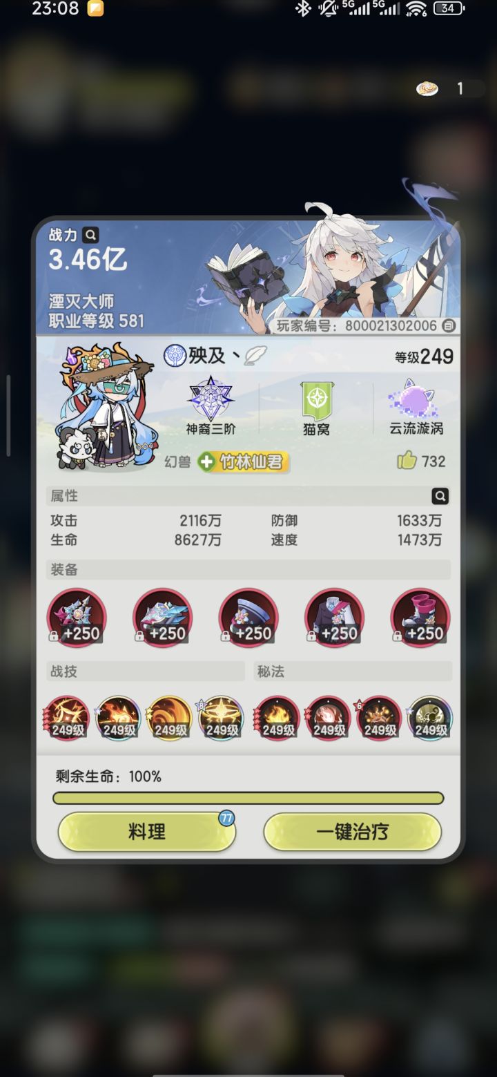 【转生异世界之零氪术士】第467天截图
