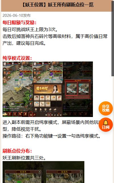 大话西游归来 缘起 妖王所有刷新点位一览 1
